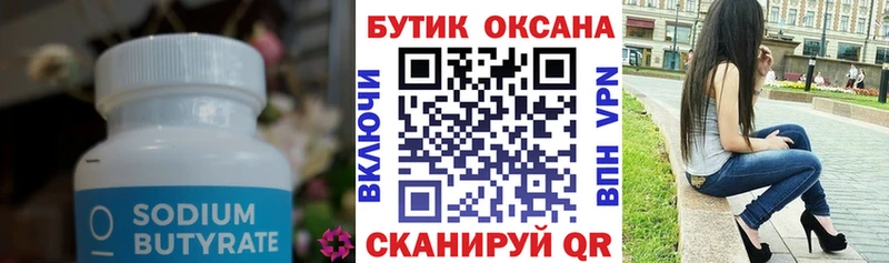 БУТИРАТ бутандиол  Сорск 
